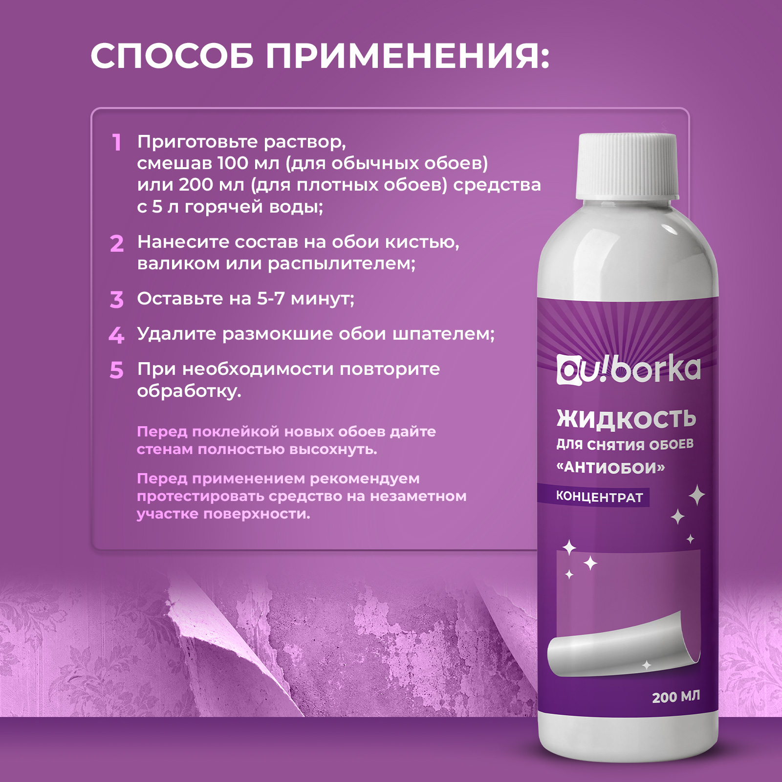 Чистящее средство Ou!borka для снятия и удаления обоев 200 мл - фото 7