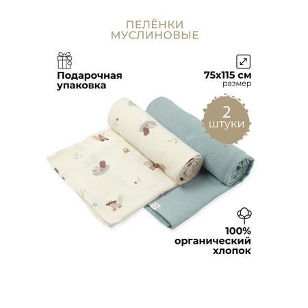 Пеленки муслиновые 2 шт BUBA KIDS Бобры на хуторе полынь 75х115