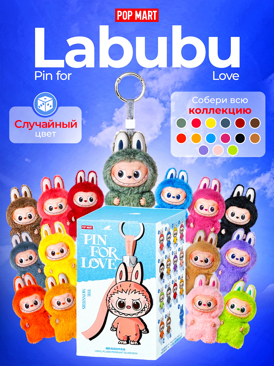 Брелок POP MART Pin for Love N-Z - фото 1
