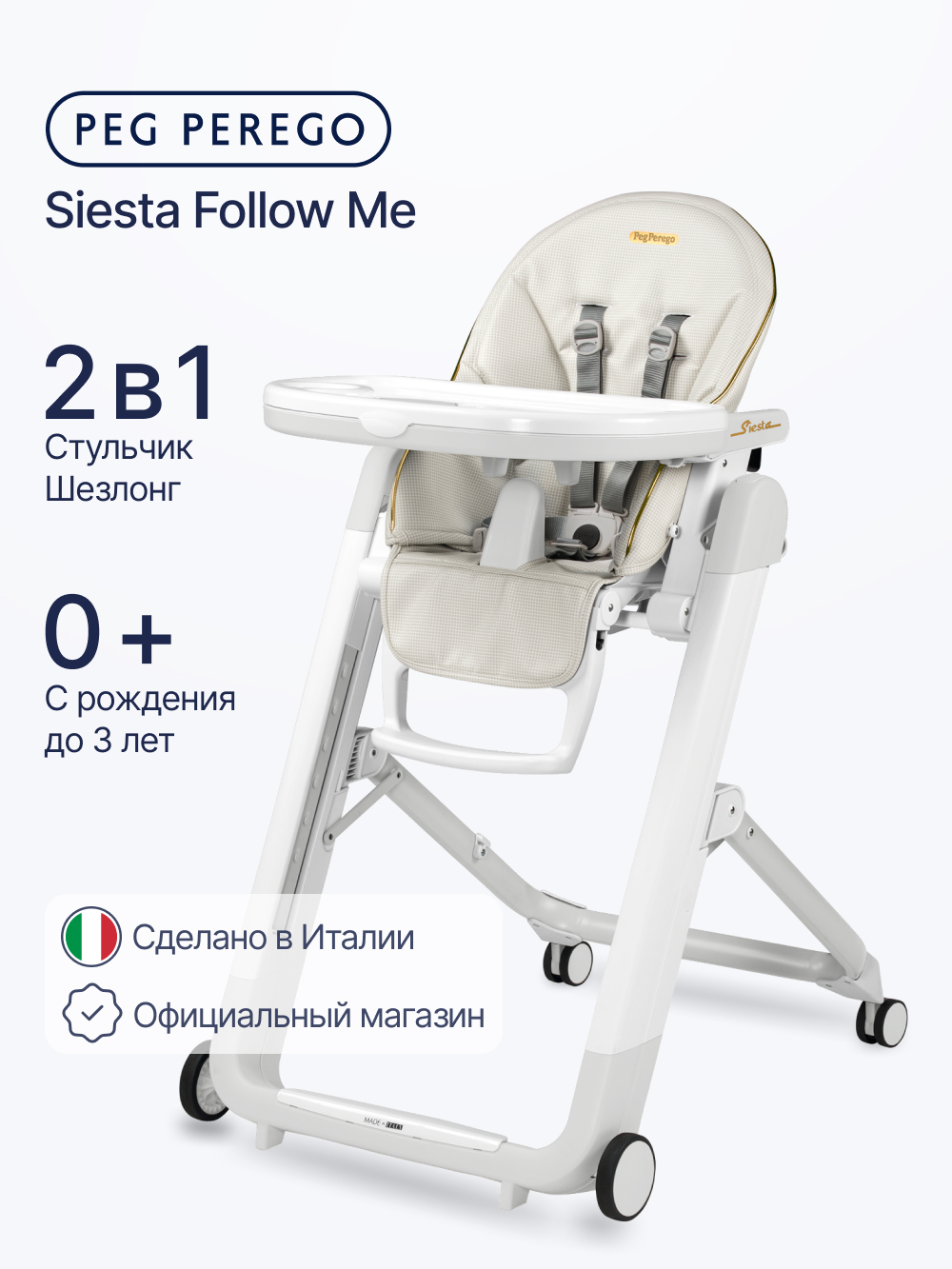 Стульчик для кормления Peg-Perego Siesta Follow Me белый - фото 6