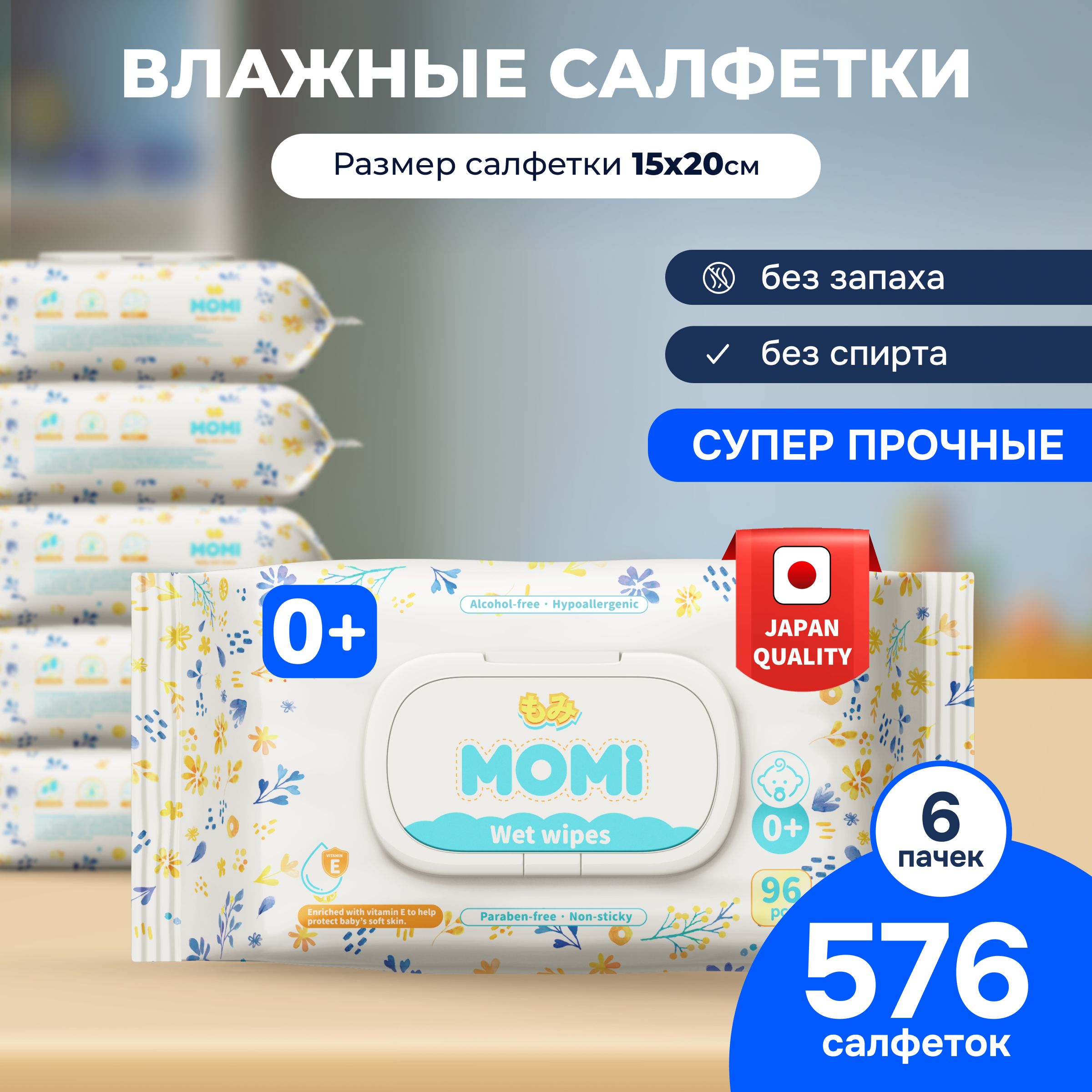 Влажные салфетки Momi 6 упак. 96 шт. - фото 1