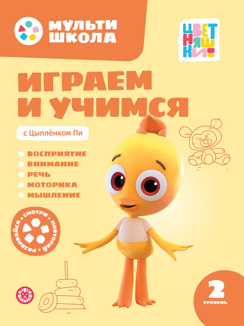 Мульти-школа Цветняшки Второй уровень 3 книги - фото 5