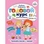 Пособие Тойвиль Годовой курс развития внимания у ребёнка 5-6 лет