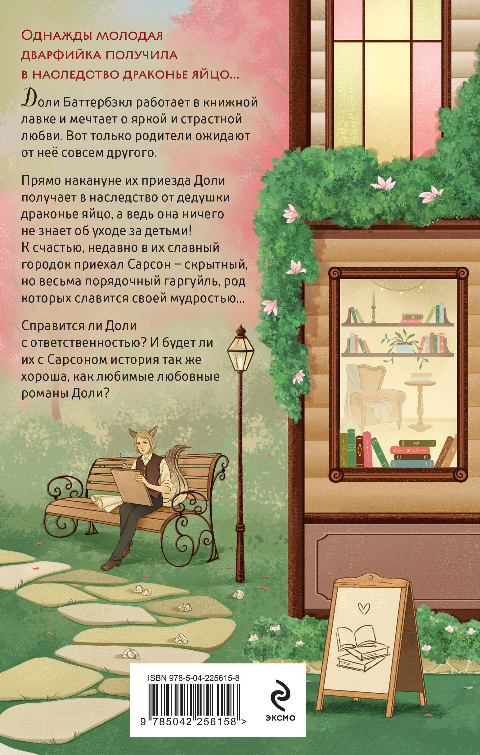 Книга Эксмо Братство библиотекарей и драконов - фото 8