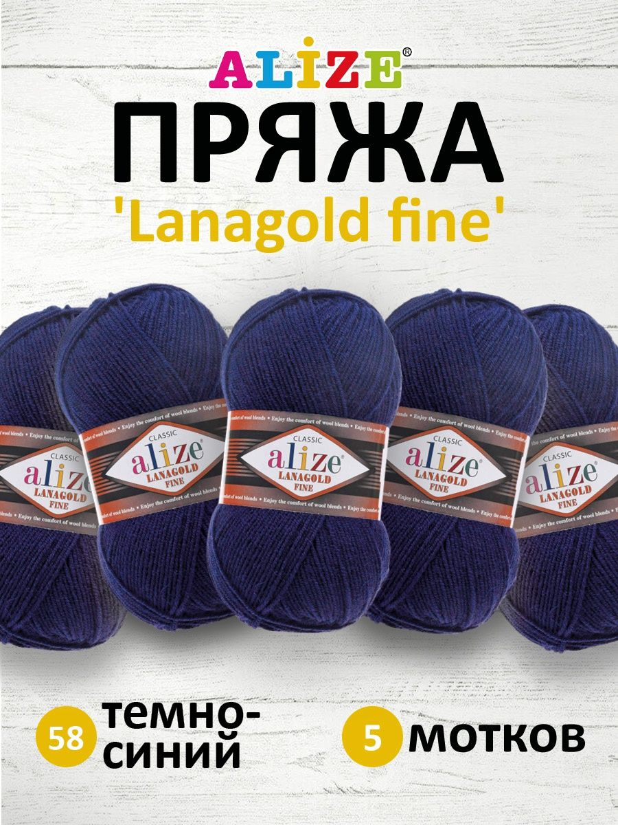 Пряжа Alize полушерстяная мягкая тонкая теплая Lanagold fine 100 гр 390 м 5 мотков 58 темно-синий - фото 1