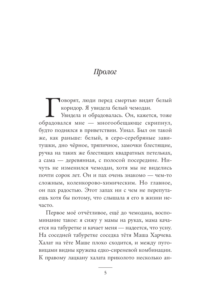 Книга Эксмо 13 минут радости - фото 11