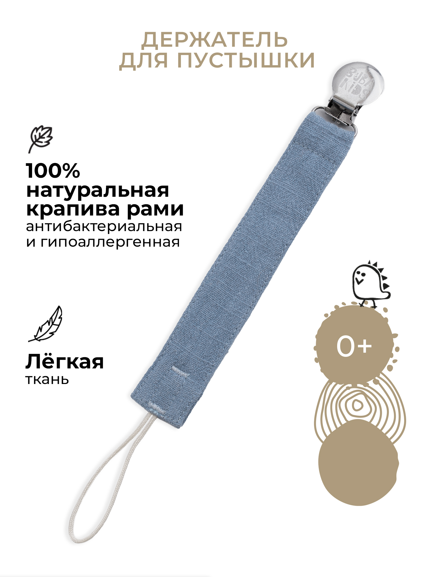 Клипса для пустышки BUBA KIDS - фото 1