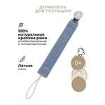 Клипса для пустышки BUBA KIDS