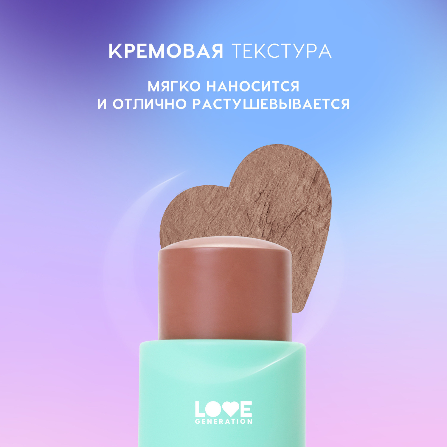 Скульптор для лица в стике Love Generation Magic кремовая текстура мягкое нанесение тон 03 коричневый 5.5г - фото 5
