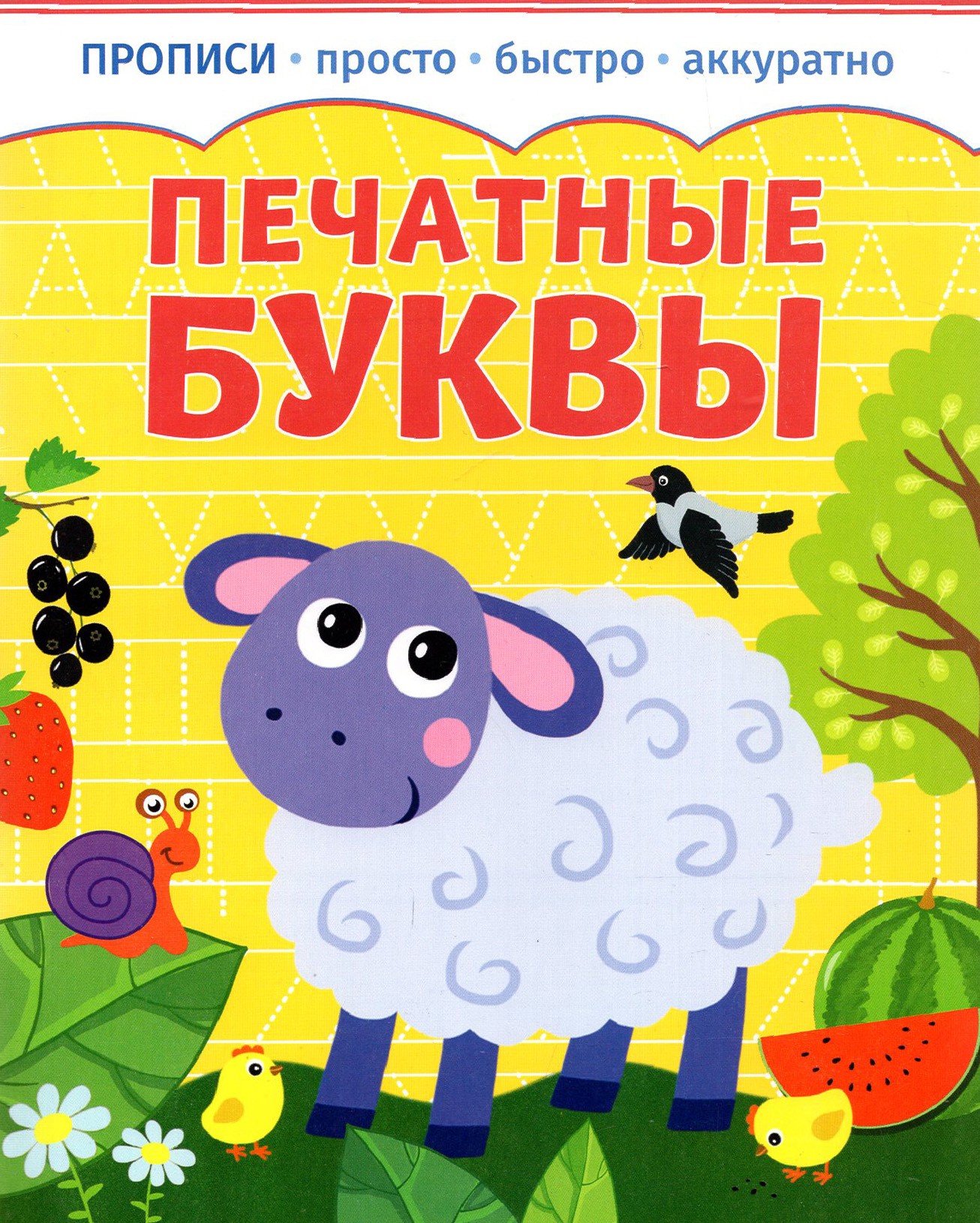 Книга Качели Печатные буквы - фото 1