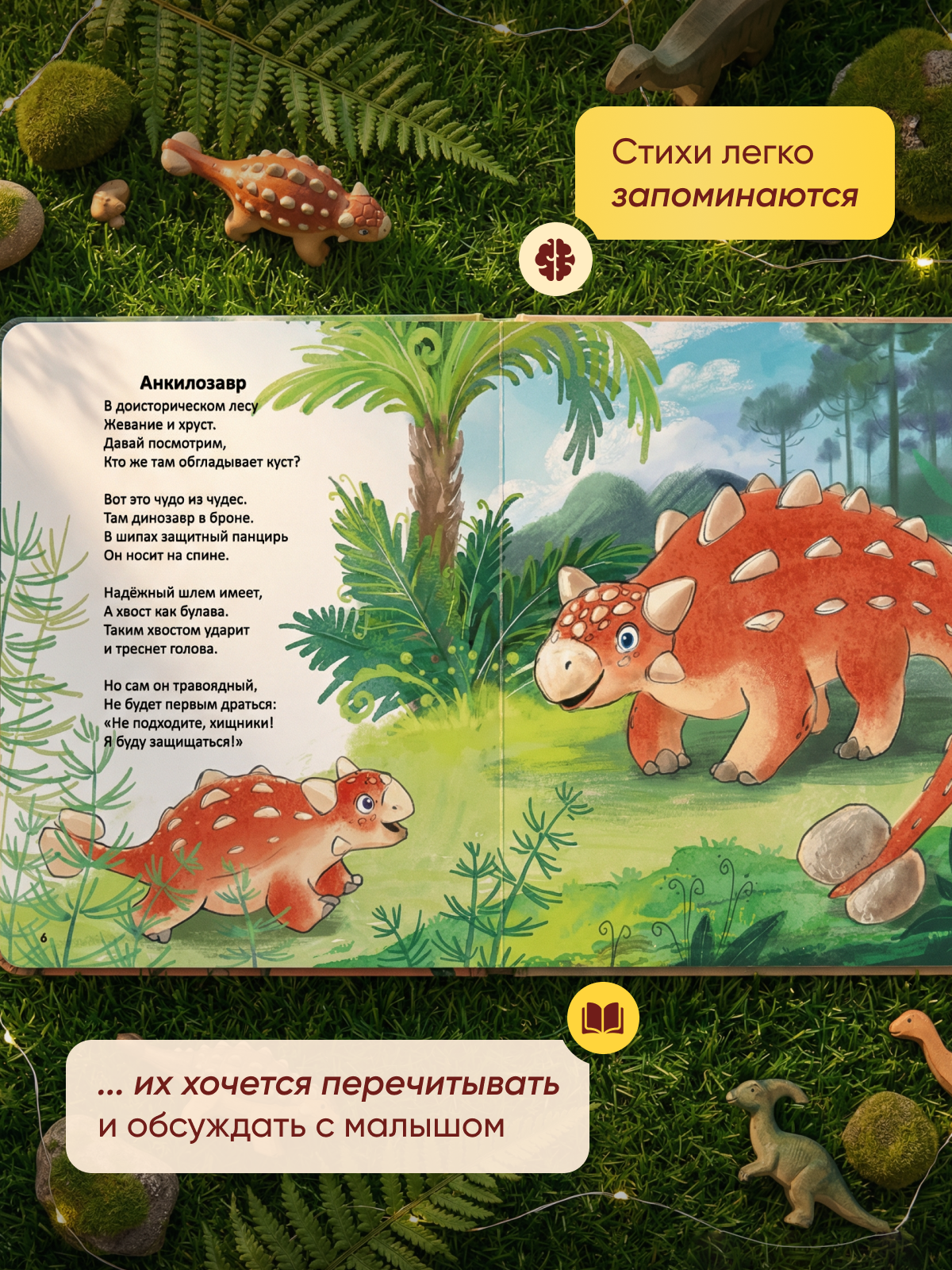 Книга для малышей Расту по возрасту Почемучкам о динозаврах 3+ картон - фото 4