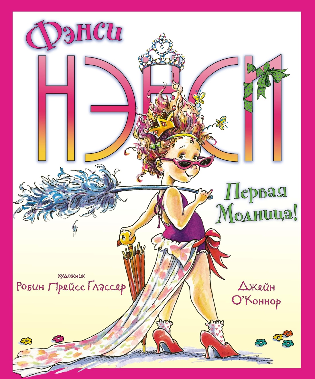 Книга Махаон Настоящая модница Фэнси Нэнси. Комплект из 2-х книг - фото 9