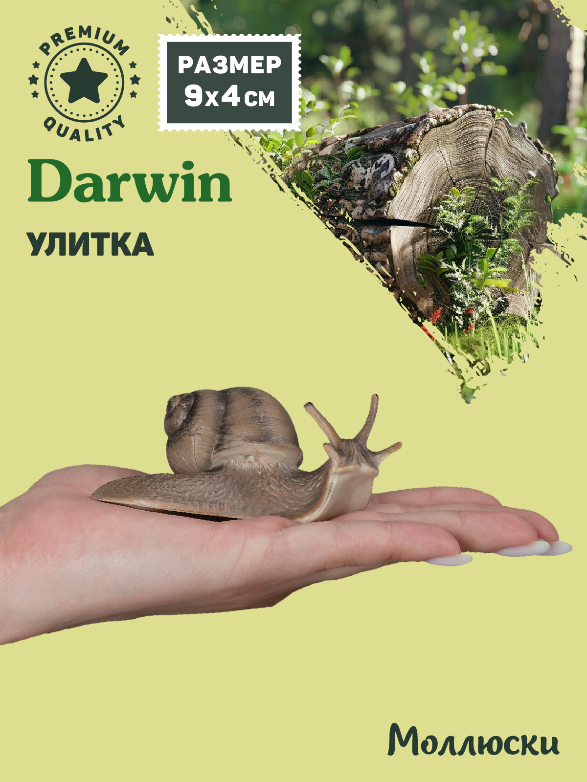Фигурка DARWIN Улитка - фото 2