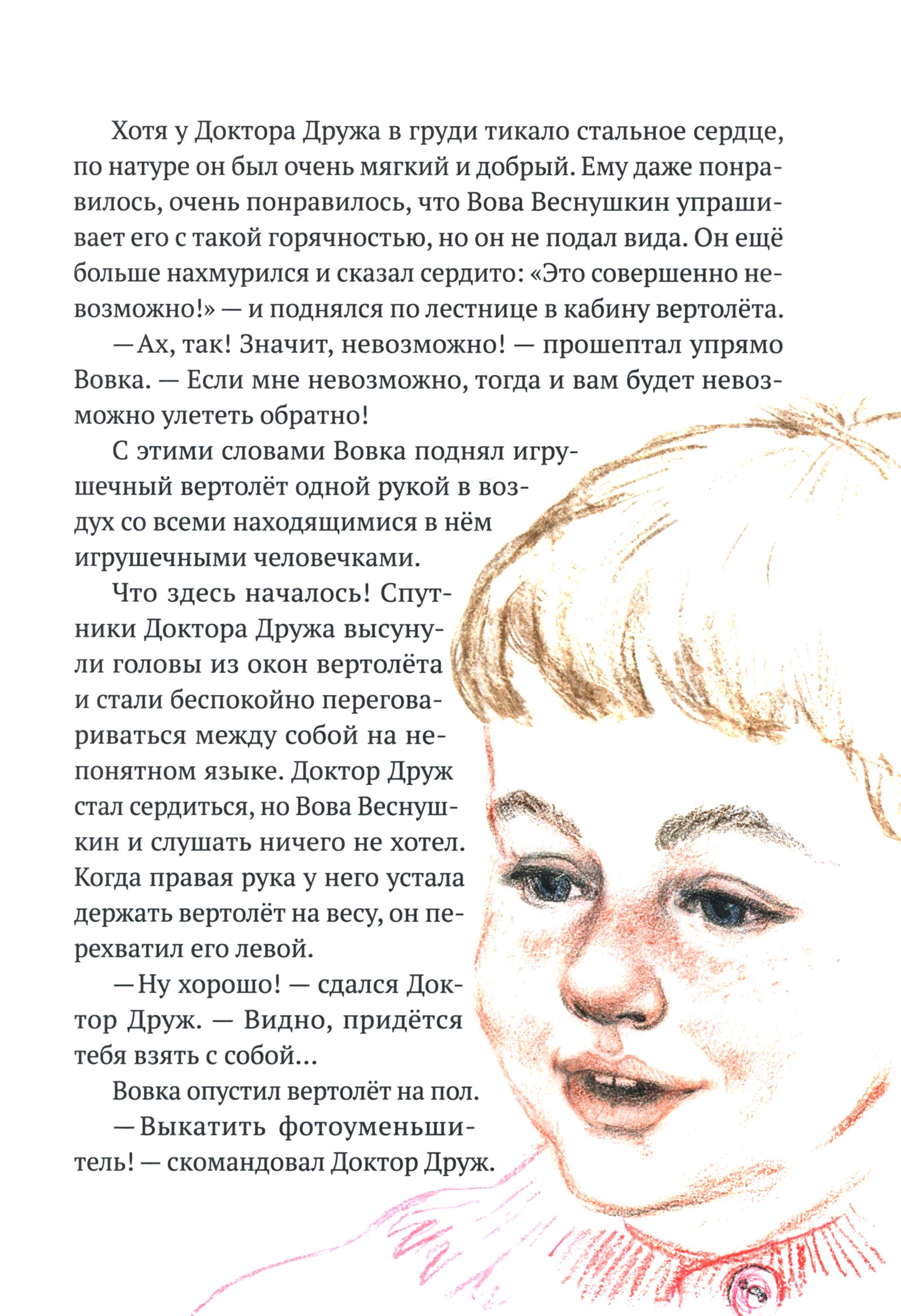 Книга Стрекозa Следы на потолке Книга 3 - фото 3