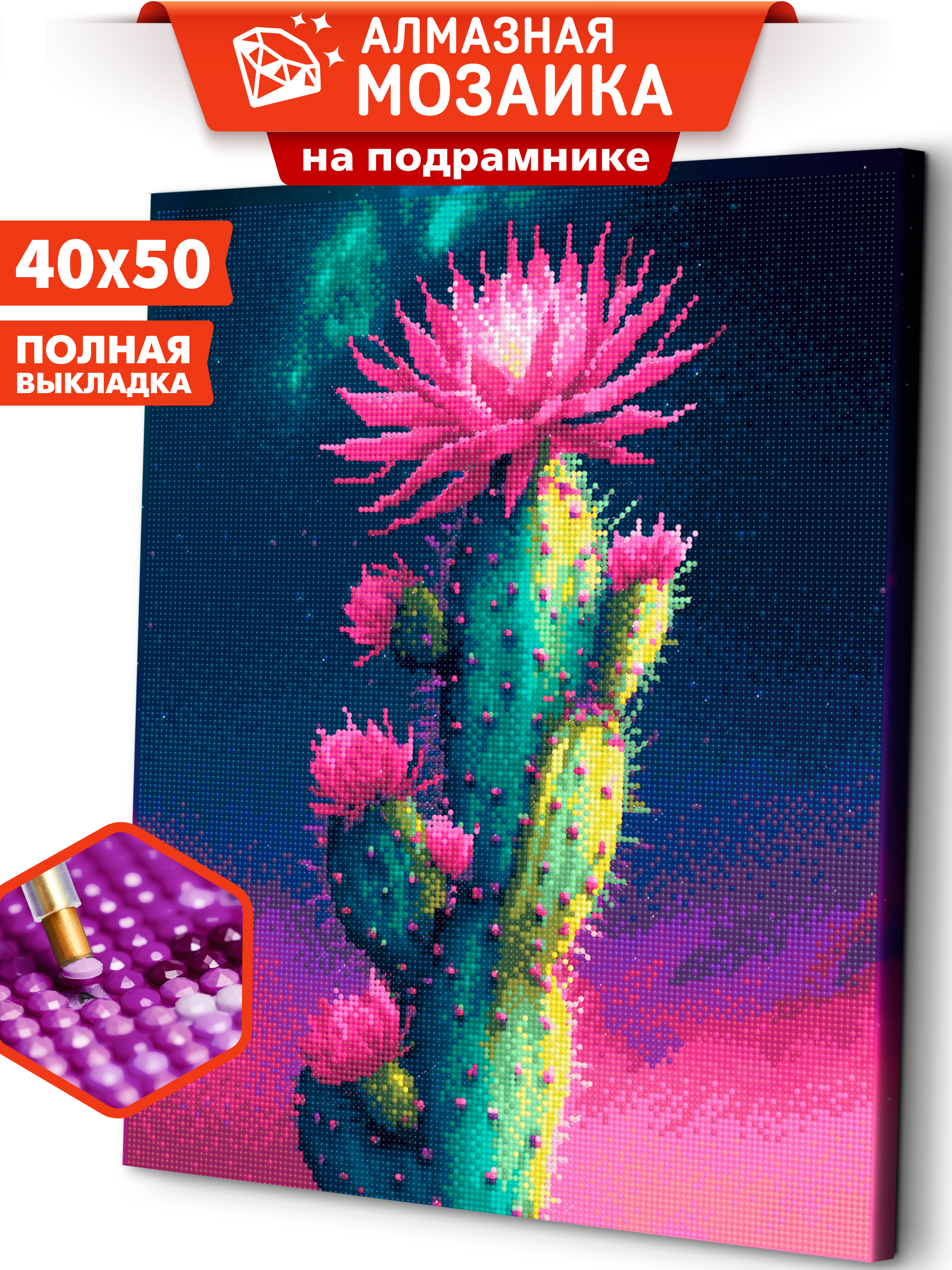 Алмазная мозаика Art sensation Цветущий кактус в ассортименте - фото 1
