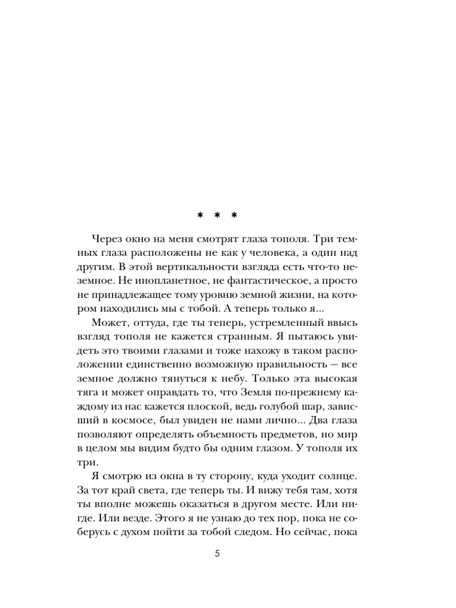 Книга Эксмо Весенняя вестница - фото 4
