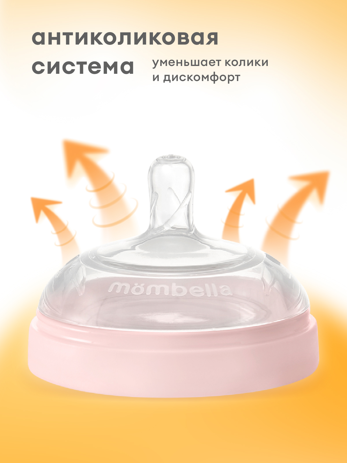 Бутылочка Mombella Anti-Colic 210 мл - фото 6