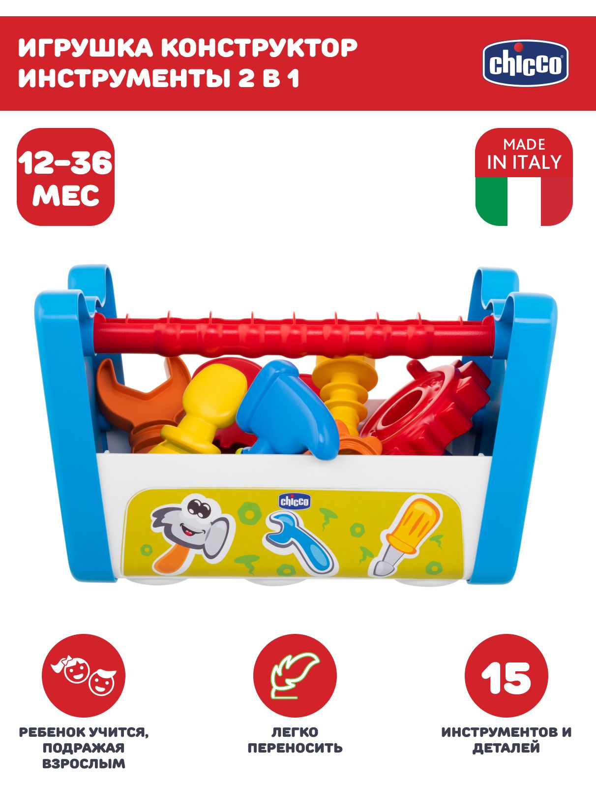 Игрушка Chicco сортер - фото 1