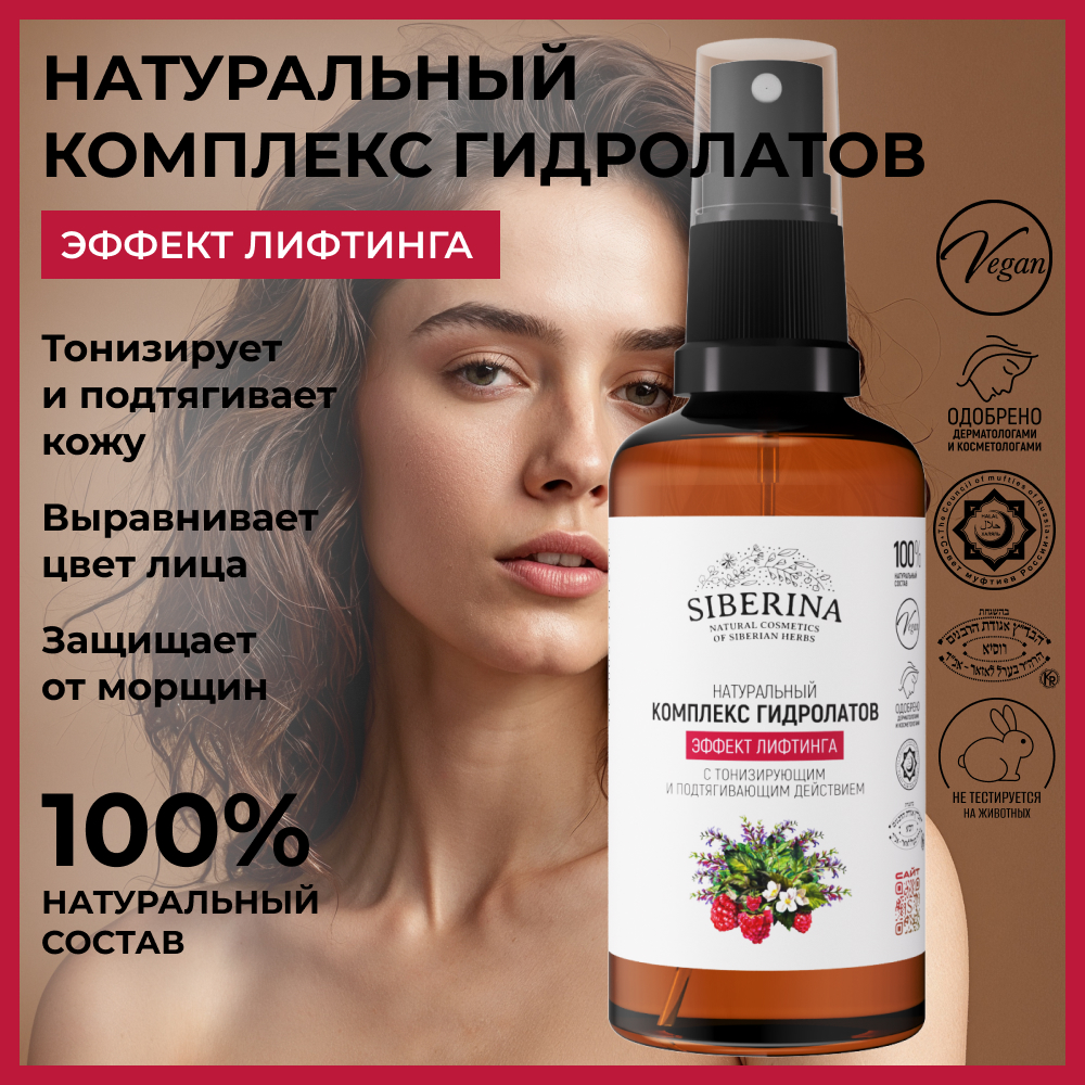 Гидролат Siberina 50 мл - фото 2