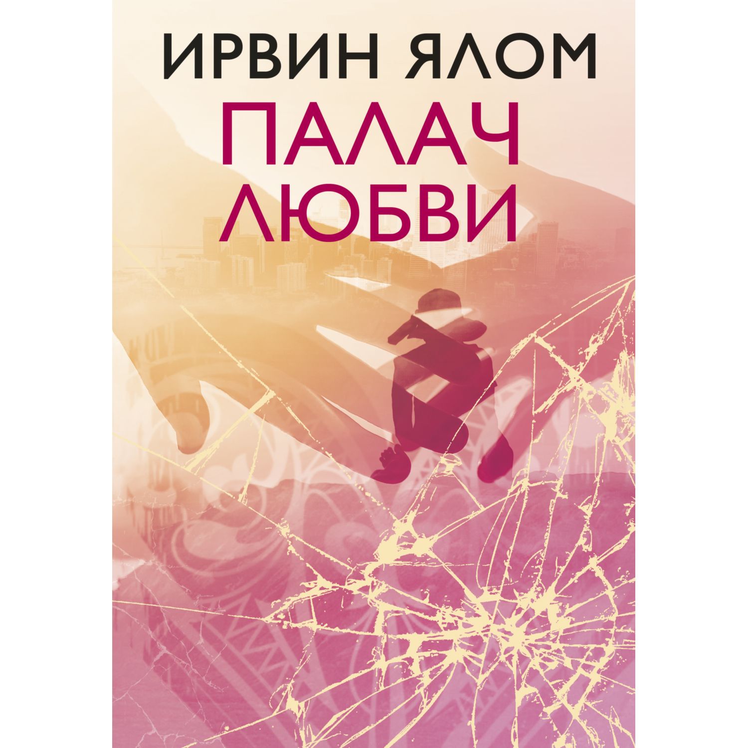 Книга БОМБОРА Палач любви - фото 4
