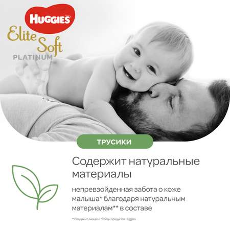 Трусики Huggies Elite Soft 6 (15+ кг) 26 шт.