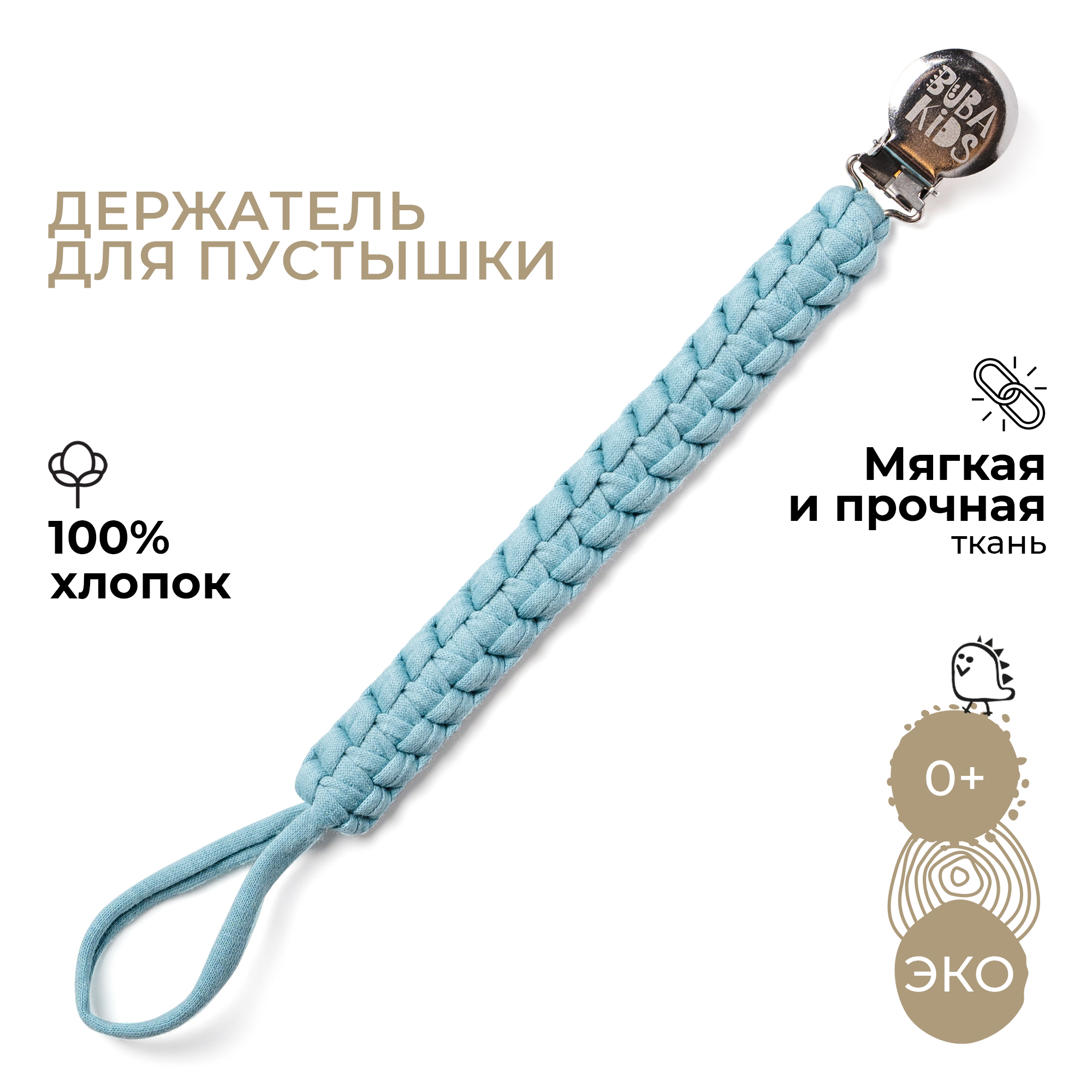 Клипса для пустышки BUBA KIDS - фото 1