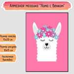 Алмазная мозаика Seichi Лама с венком