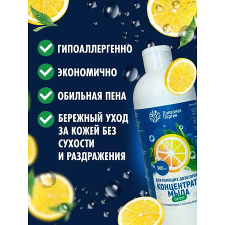 Мыло жидкое Полезная Партия 500 мл