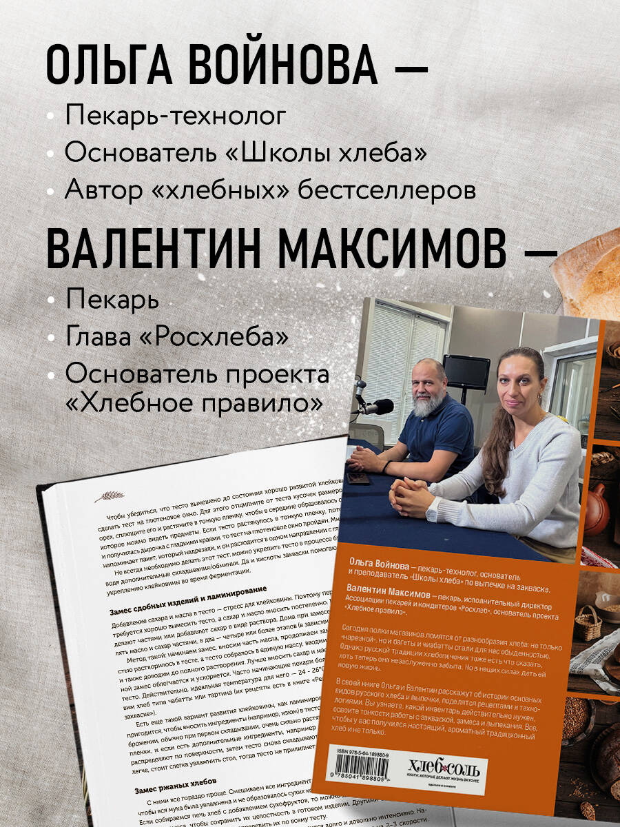 Книга Эксмо Русский хлеб на закваске - фото 3
