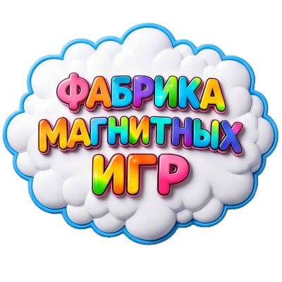 Фабрика Магнитных Игр