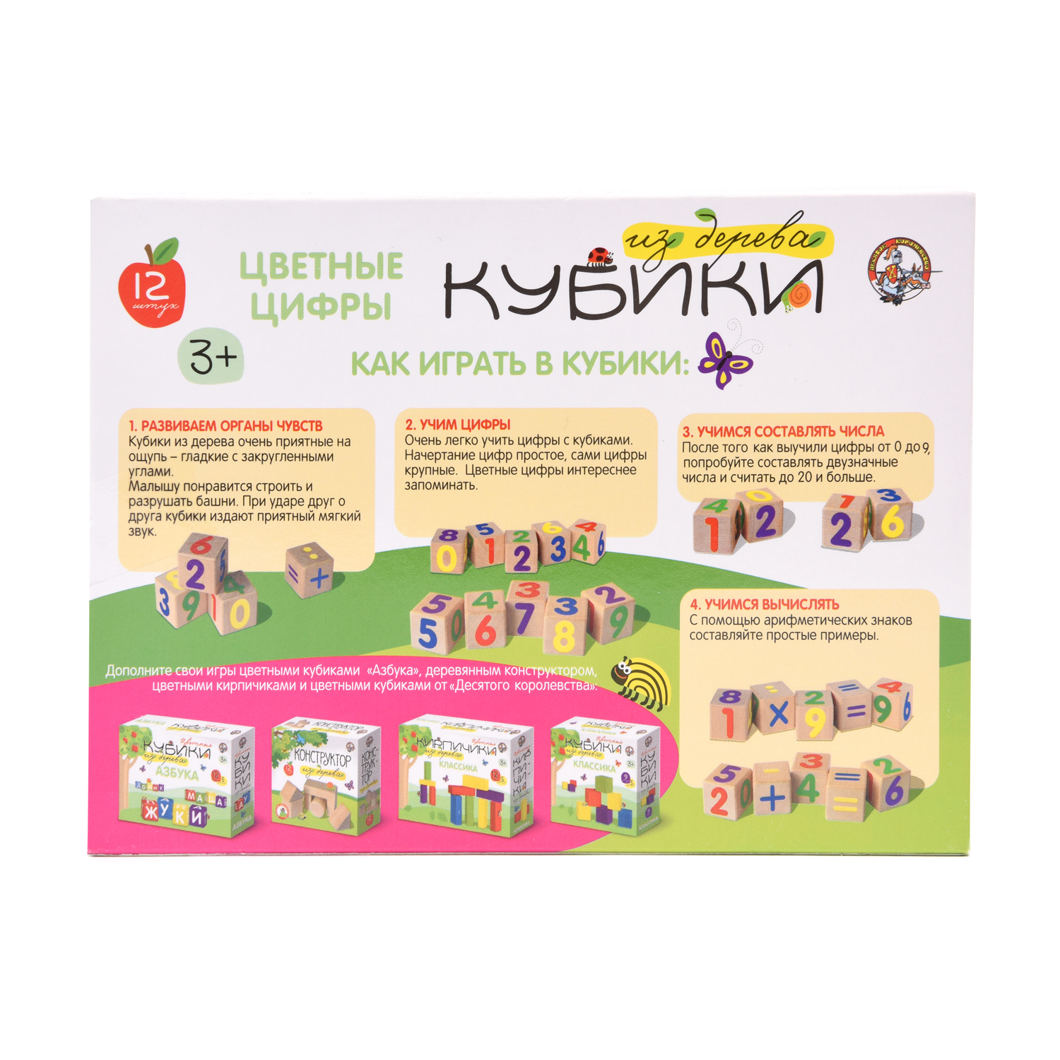 Игрушка Десятое королевство кубики - фото 3