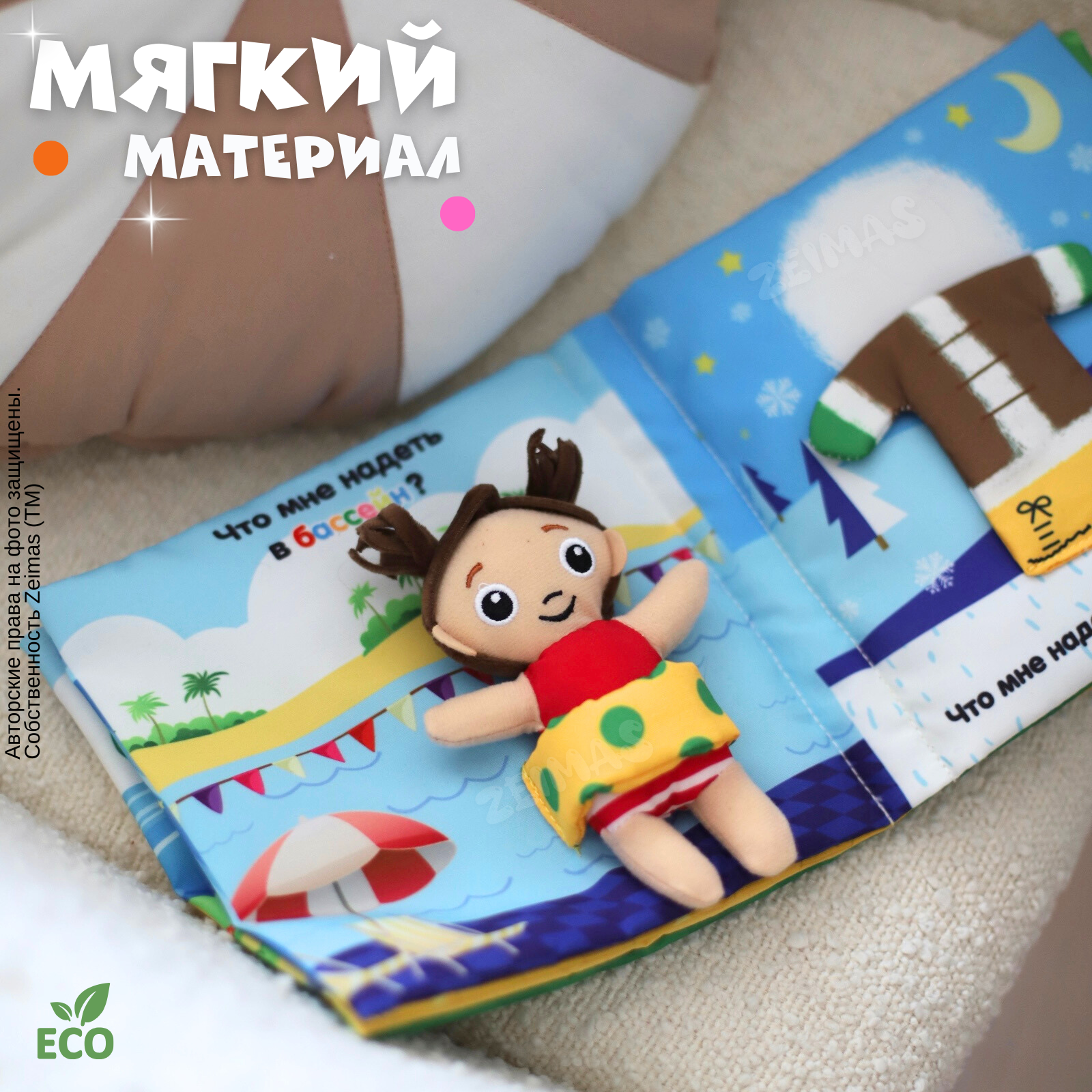 Игрушка Zeimas книжка Монтессори - фото 10