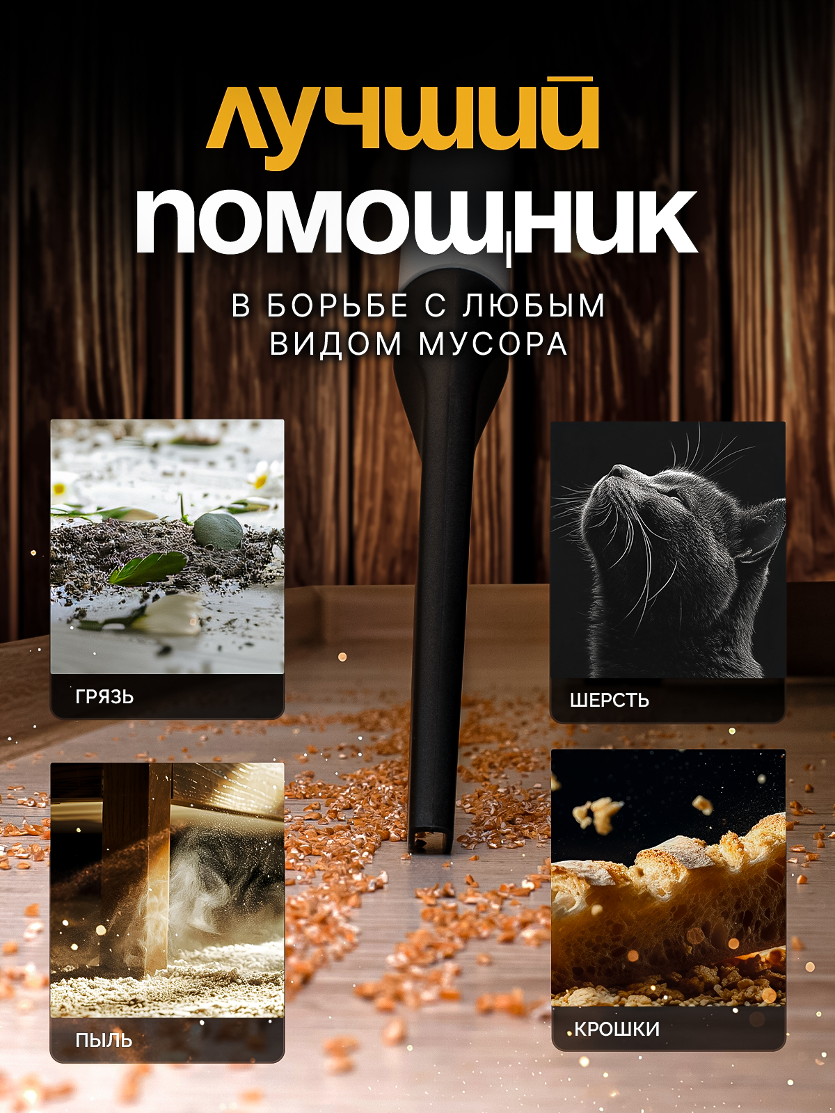 Беспроводной SHARKTOYS Вертикальный пылесос - фото 8