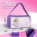 Спортивная сумка NAZAMOK плечевая