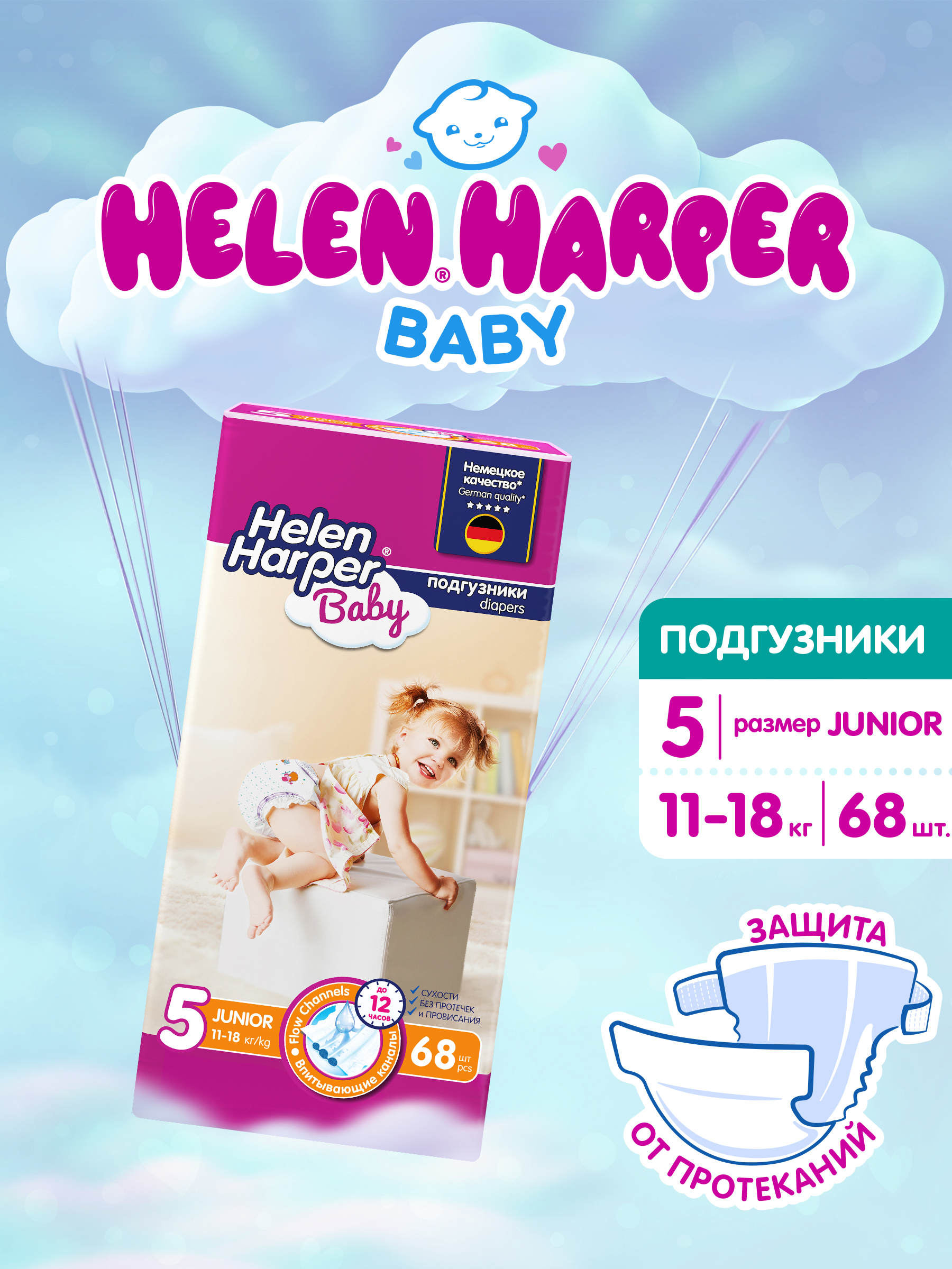 Подгузники Helen Harper Baby 5 (11-16 кг) 68 шт. - фото 1