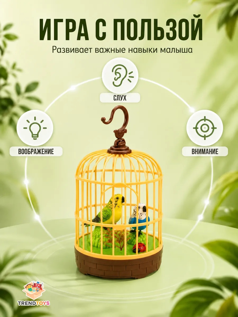 Фигурка TrendToys Интерактивный попугай в клетке - фото 10