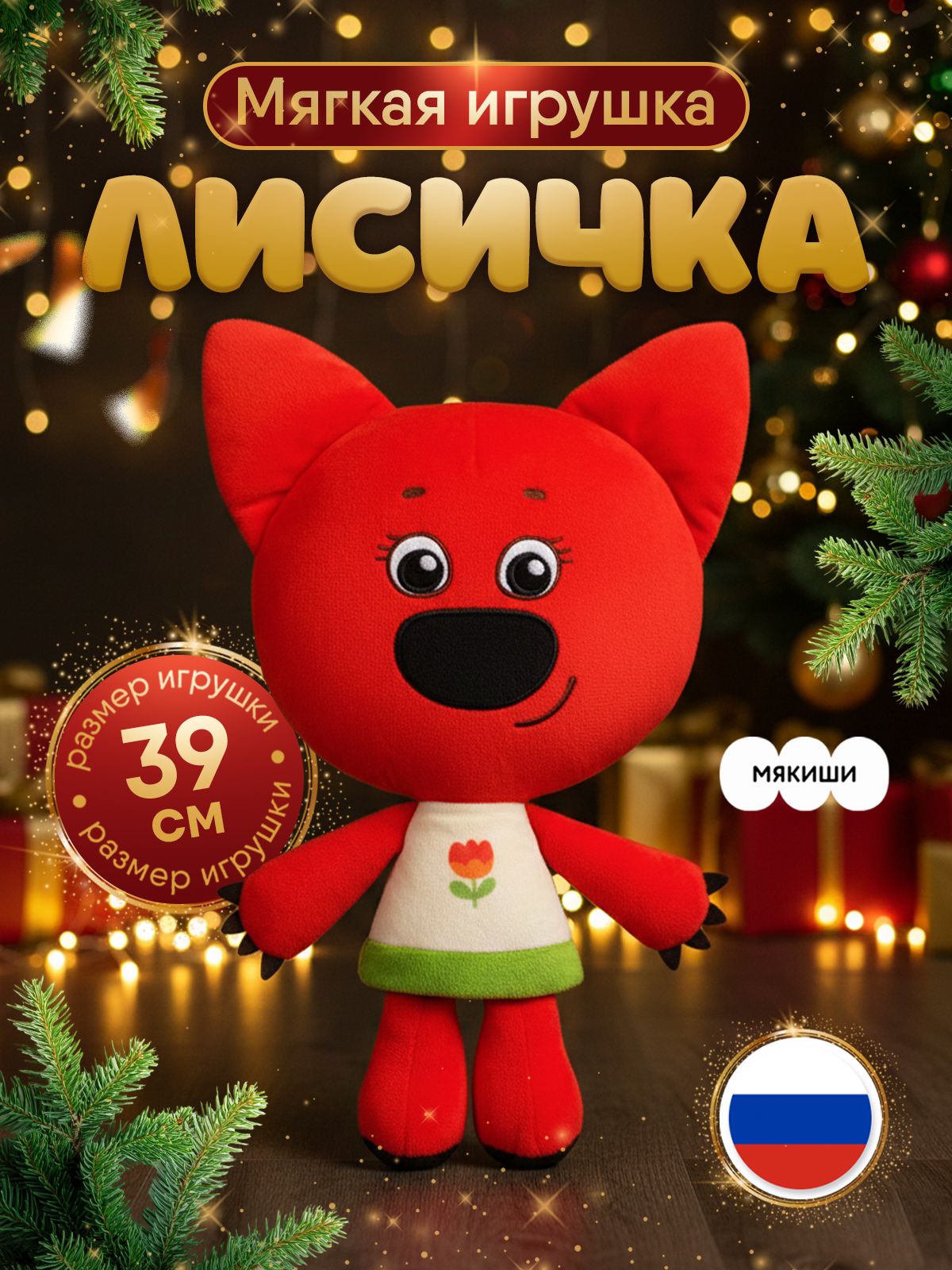 Изображение товара Мягкая игрушка Мякиши Лисичка - подушка для малышей, безопасная и яркая