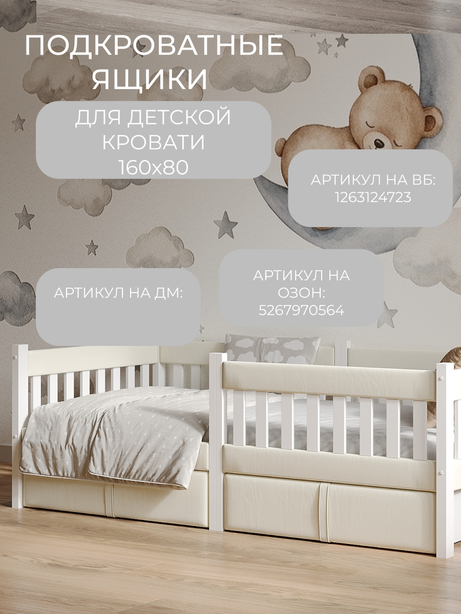 Кровать односпальная Мамина прелесть с мягкими бортиками 160х80см (молочный) - фото 7