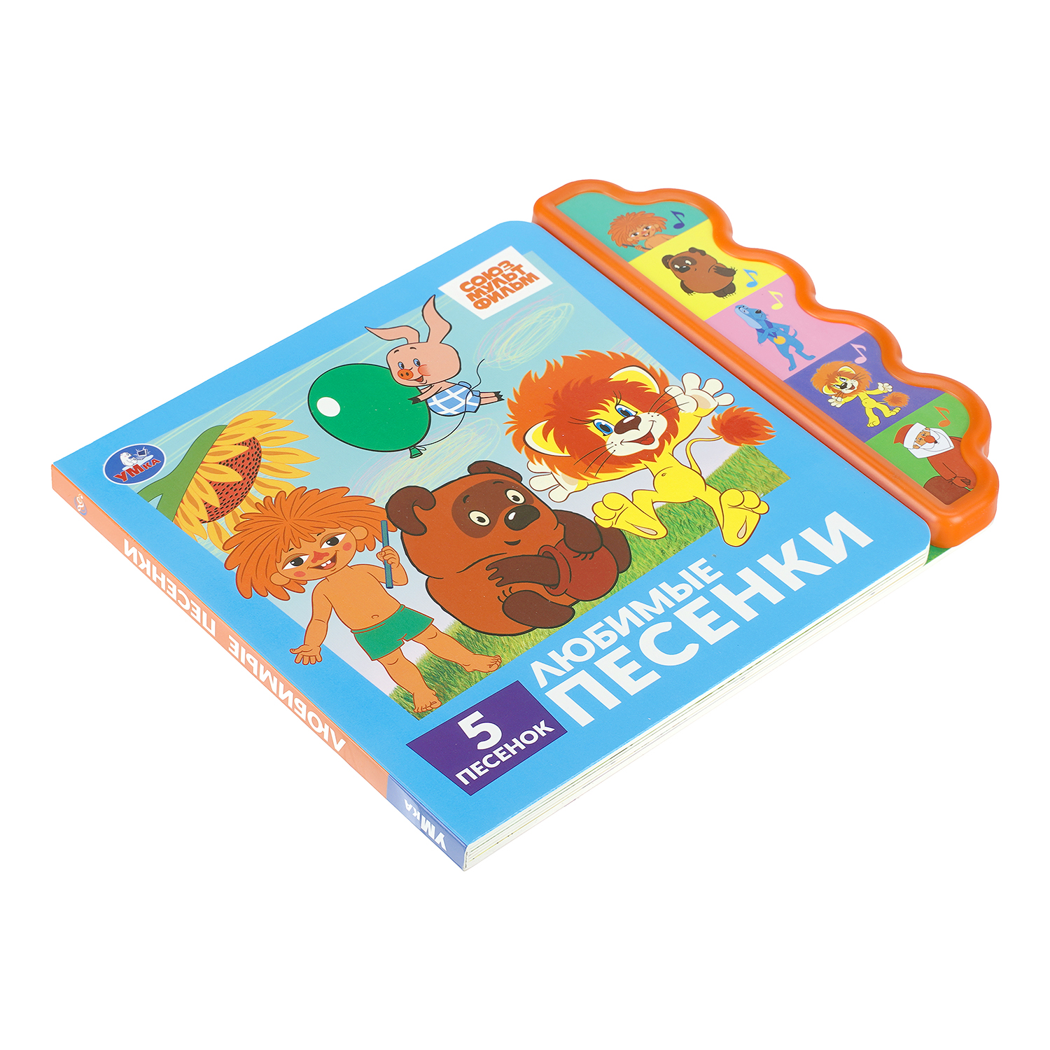 Книга УМка Союзмультфильм Любимые песенки со звуком - фото 2
