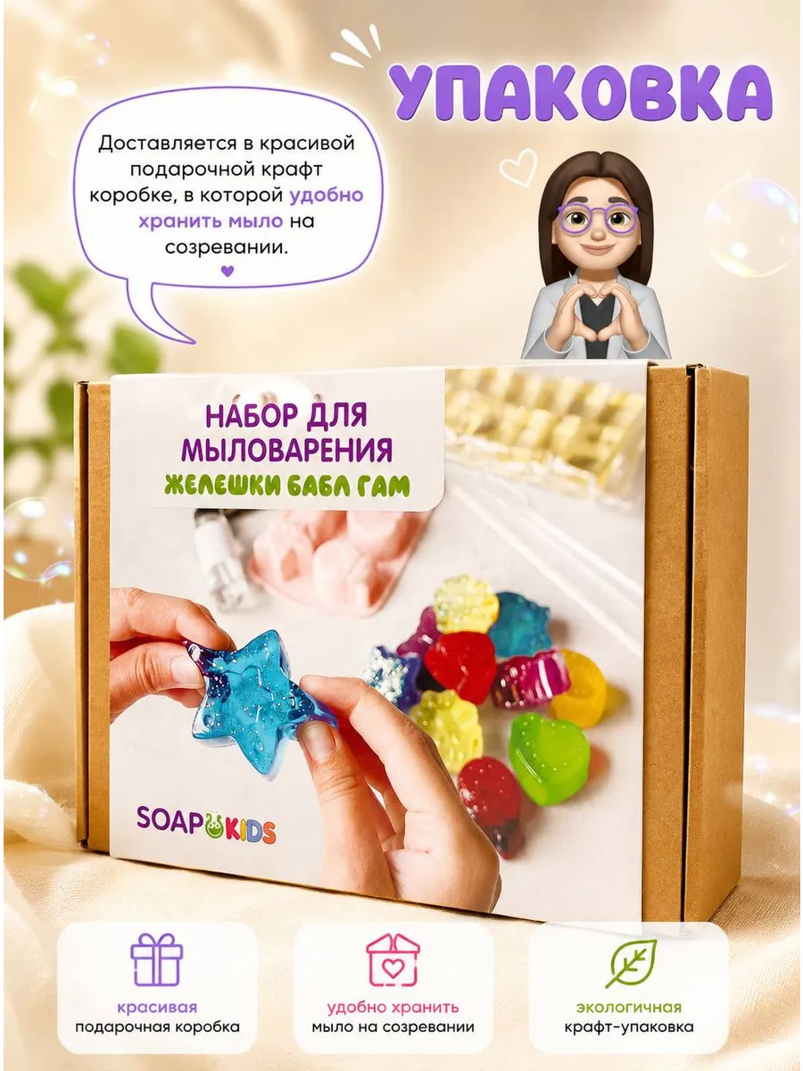 Набор SoapKids Желешки мыло - фото 10