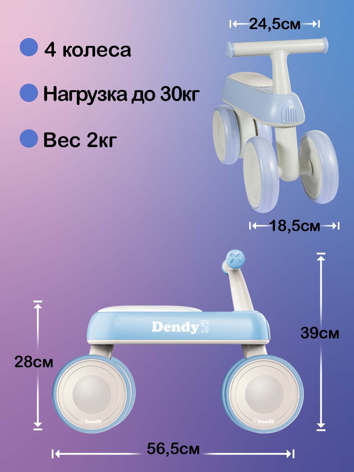 Четырехколесный беговел Dendy - фото 3