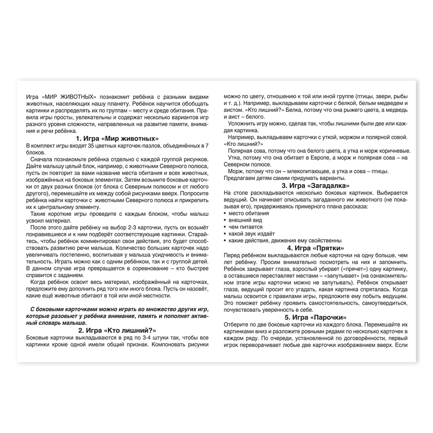 Настольная игра Русский стиль Мир Животных - фото 13