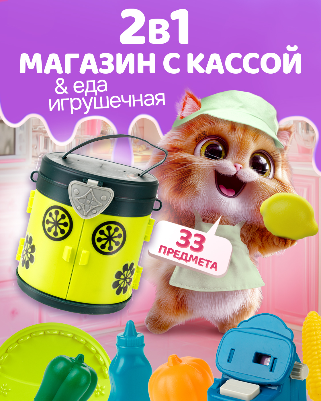 Игровой набор 1TOY касса, продукты - фото 1