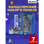 Набор канцелярский DENKSY Dream Space