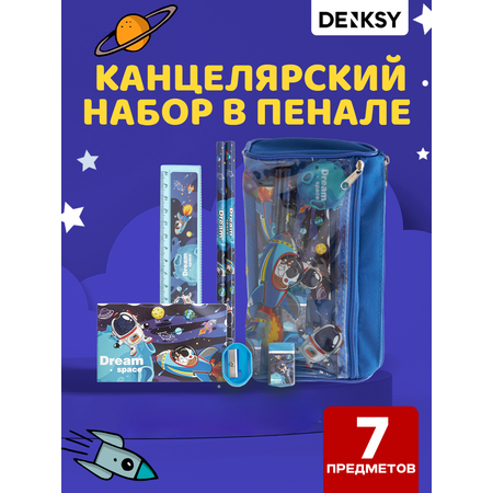 Набор канцелярский DENKSY Dream Space