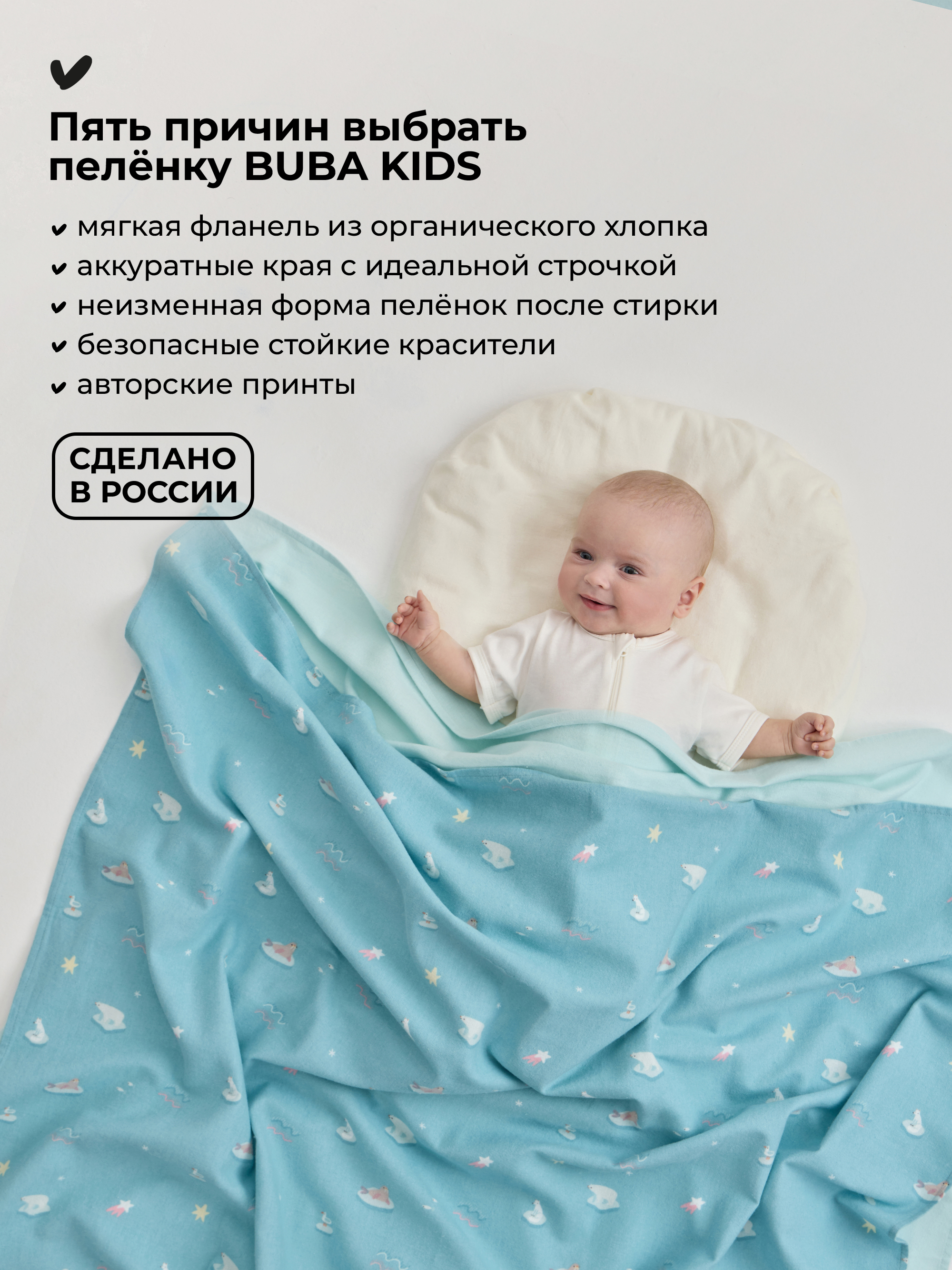 Пелёнка BUBA KIDS Русская Арктика фланель 95х115 см 1 шт. - фото 2