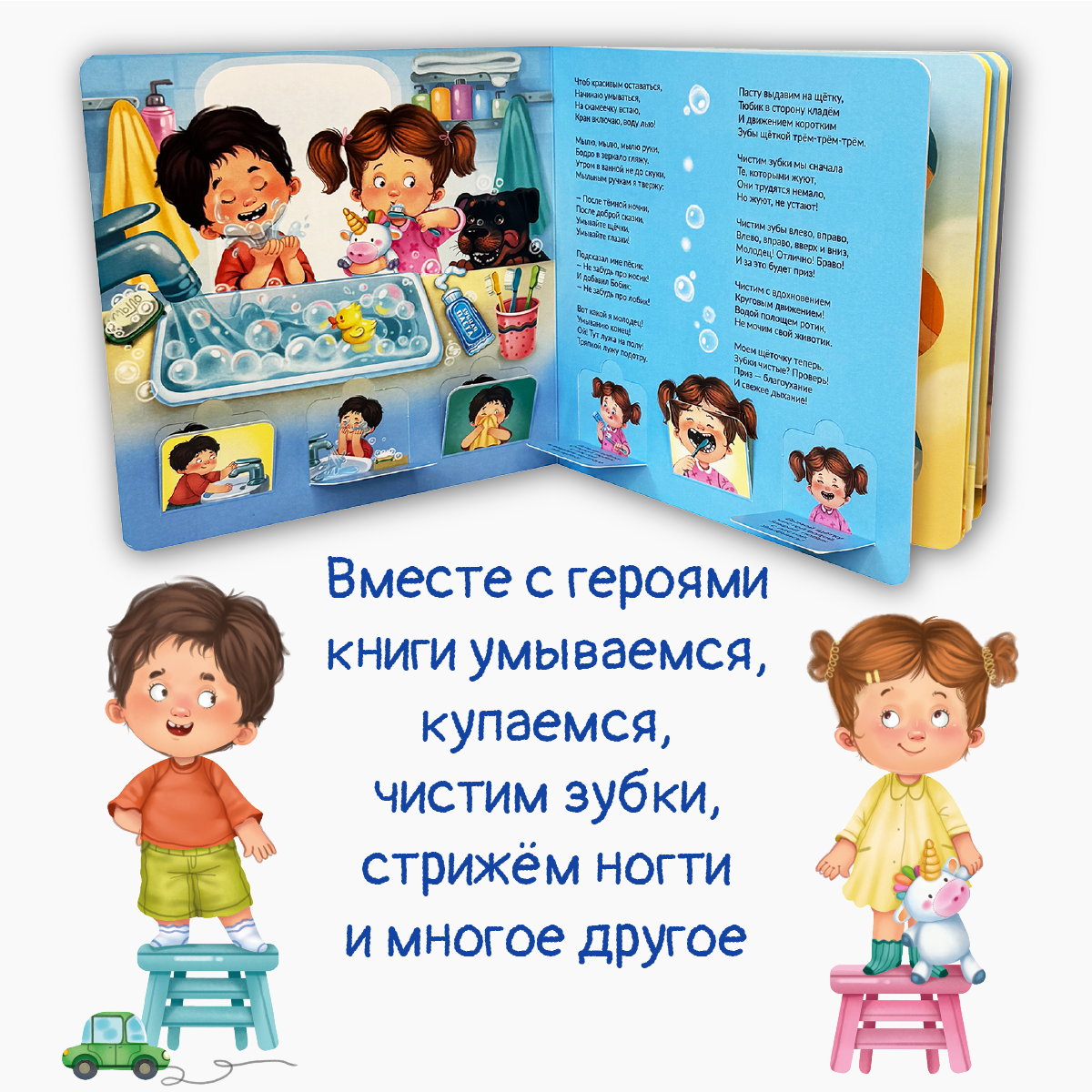 Детская книга БимБиМон Книжка с окошками ЗОЖ. Занимательная гигиена - фото 2