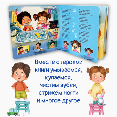 Детская книга БимБиМон Книжка с окошками ЗОЖ. Занимательная гигиена