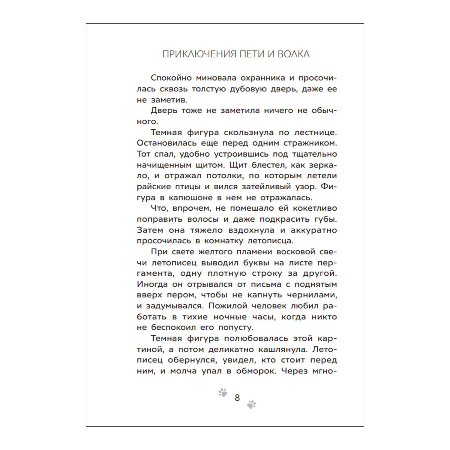 Книга Приключения Пети и Волка Дело о коте Баюне - фото 6