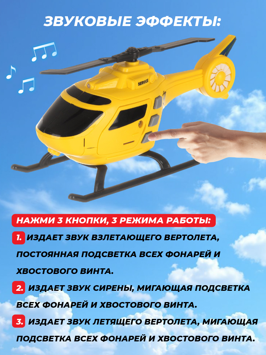 Вертолет Veld Co 1:32 135997 - фото 3